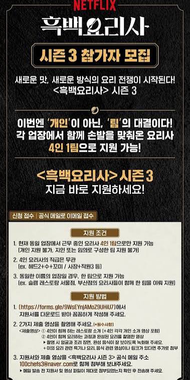 흑백요리사 시즌3 참가자 모집공고
